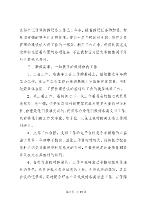 村支书工作计划 (2).docx