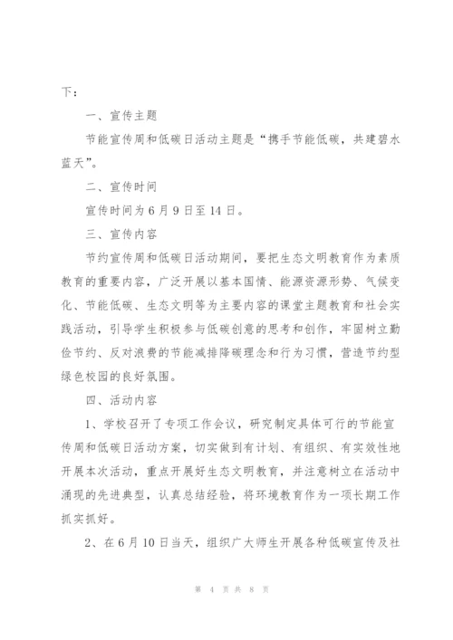 学校宣传实践活动总结5篇.docx