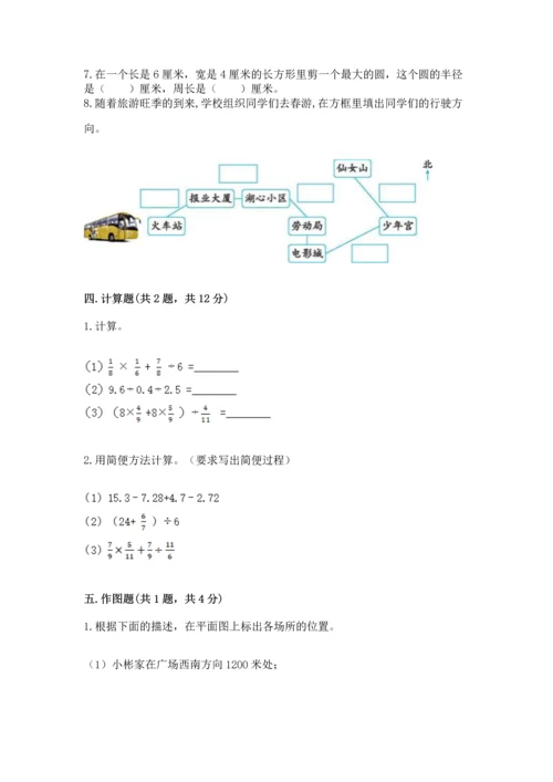 人教版六年级上册数学期末测试卷精品【名师推荐】.docx