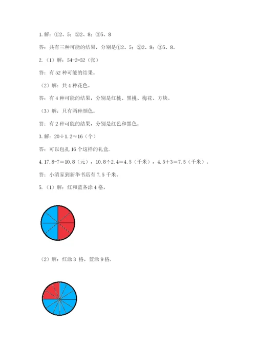 人教版五年级上册数学期末考试试卷及一套参考答案.docx