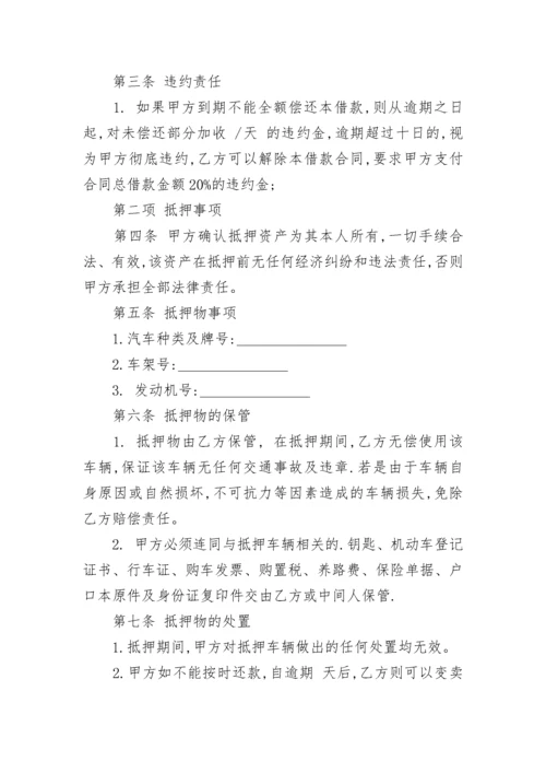 车辆抵押借款合同书.docx
