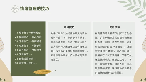 绿色花卉文艺心理学课件PPT情绪管理