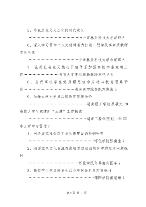 学习贯彻十八大精神提高干部选拔任用工作科学化水平 (3).docx