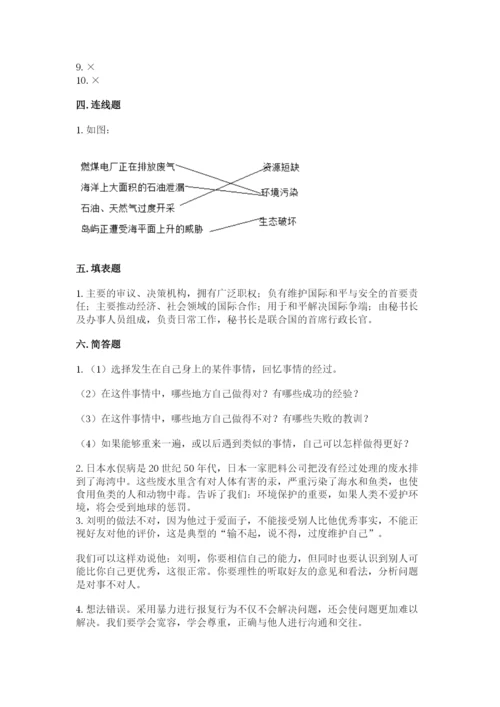 部编版道德与法治六年级下册期末测试卷含完整答案（全优）.docx