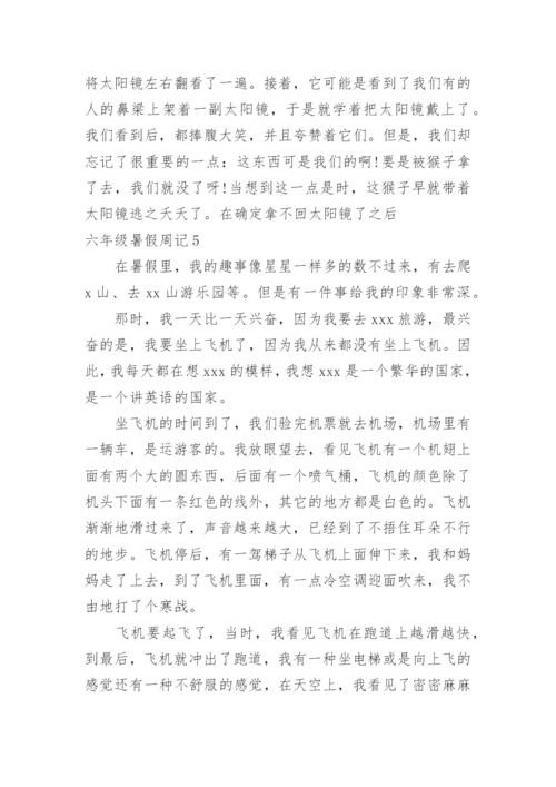 六年级暑假周记.docx