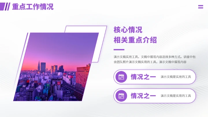 紫色年终总结工作汇报述职PPT模板