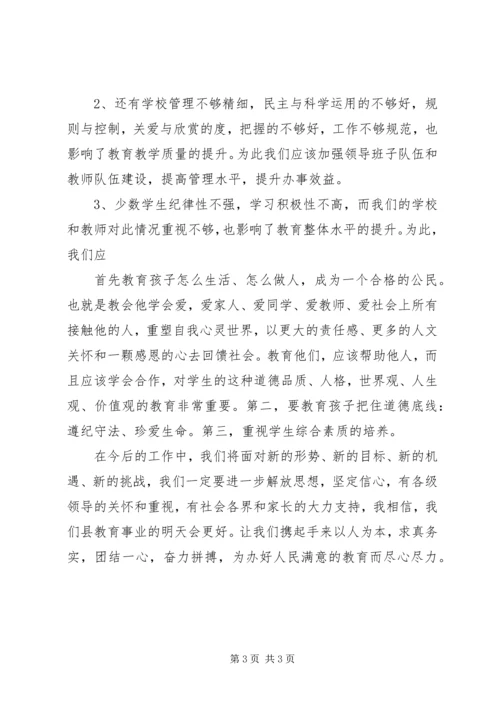 转方式、正风气、提效能”主题活动心得 (4).docx