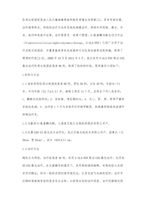 光动力疗法联合CO2激光治疗肛周尖锐湿疣的临床对照分析.docx