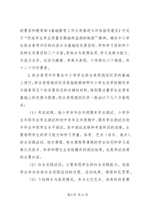 综合素质评价方案 (3).docx