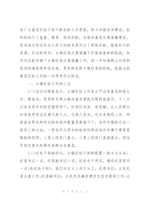 浅谈如何做好基层纪检工作.docx