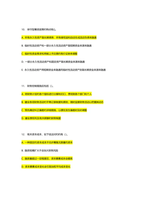 2023年南开秋学期财务管理学在线作业满分答案.docx