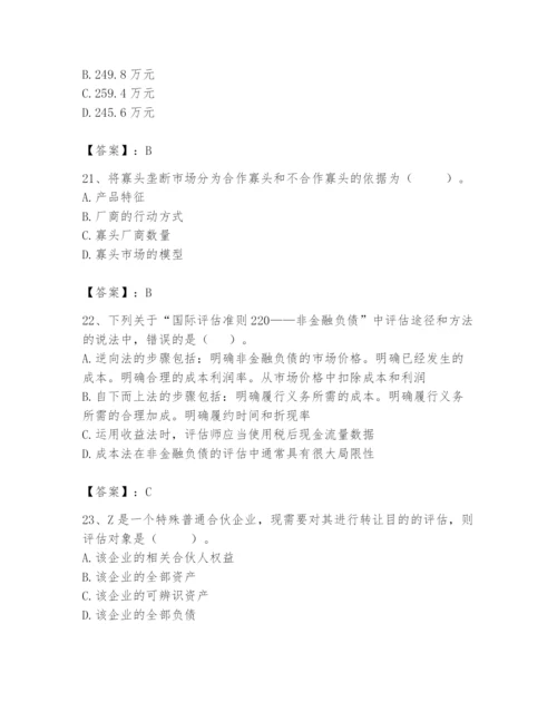 资产评估师之资产评估基础题库附完整答案（必刷）.docx