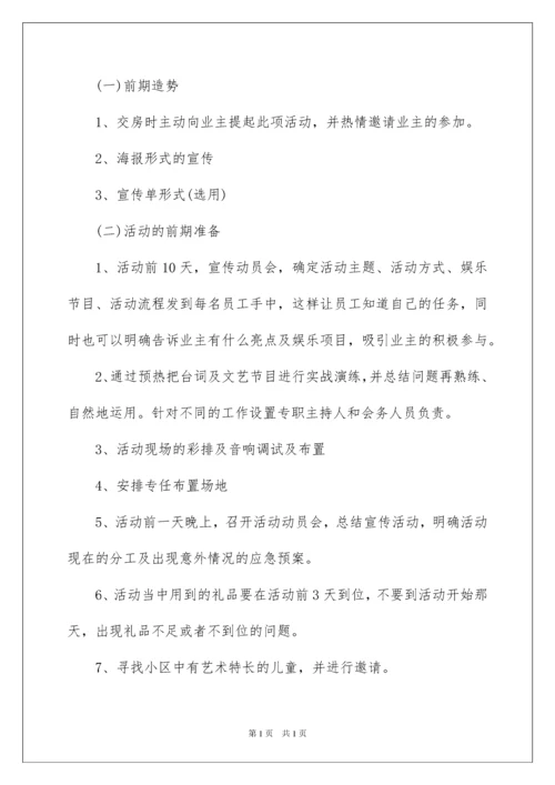 2022社区中秋节活动策划方案.docx