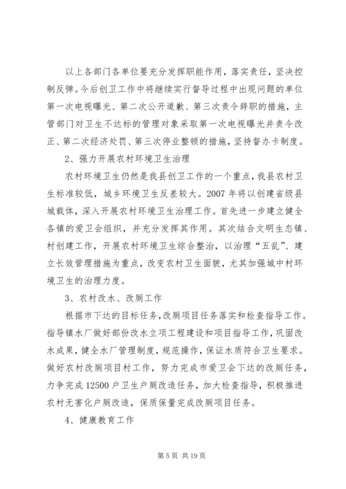 乡镇爱卫办的工作计划.docx
