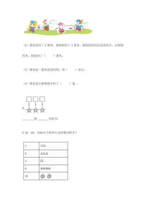 北师大版一年级上册数学期中测试卷（考点梳理）.docx