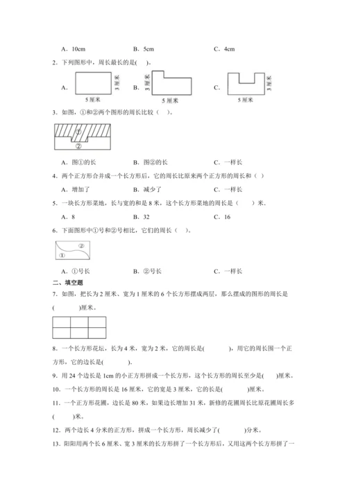 【暑期预习衔接】第七单元长方形和正方形（讲义）-2024-2025学年小学数学三年级上册人教版
