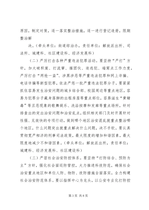 综治,信,调解方案 (5).docx