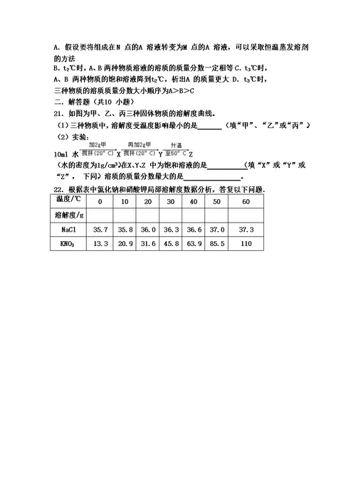 最新上海新版九年级化学第六单元第三节《物质的溶解性》难度偏大尖子生题（word版有答案）