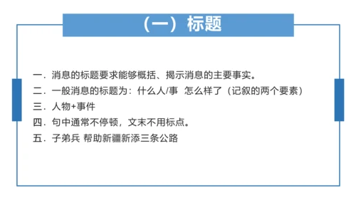 八年级上册第一单元任务二 新闻采访 课件(共25张PPT)