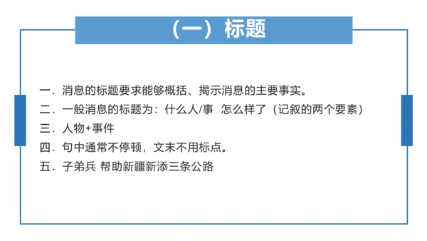 八年级上册第一单元任务二 新闻采访 课件(共25张PPT)