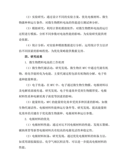 微生物燃料电池的工作机理与优化