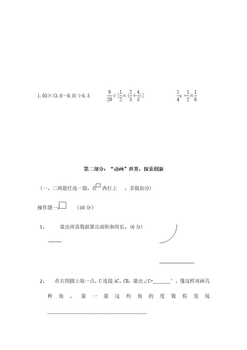 2023年小升初数学模拟冲刺试题