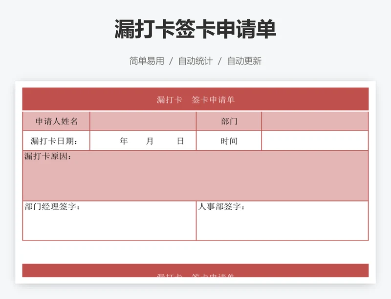 漏打卡签卡申请单