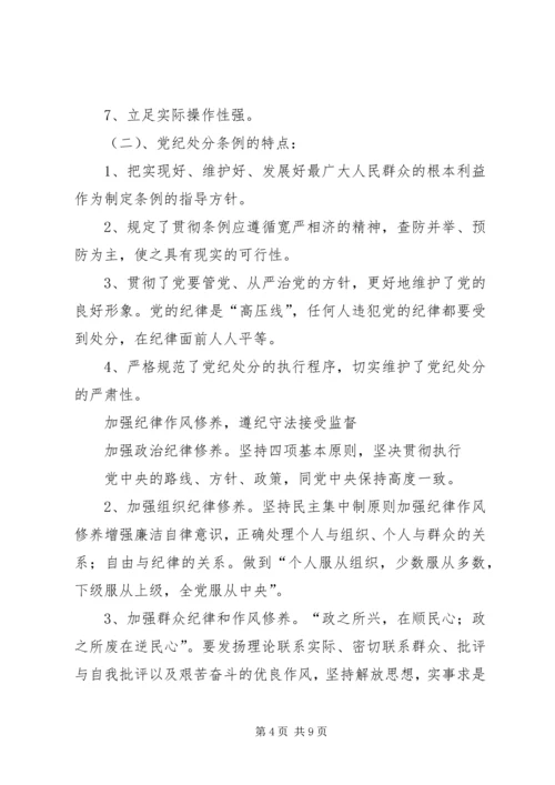 加强纪律作风修养增强廉洁自律意识 (7).docx