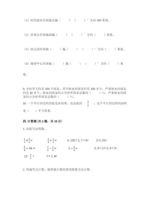 2022人教版六年级上册数学期末测试卷及完整答案（名师系列）.docx