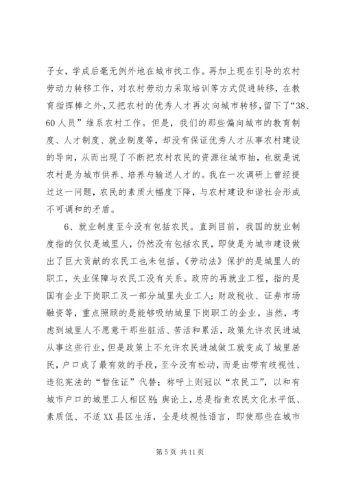关于农村和谐社会建设调研材料 (2).docx