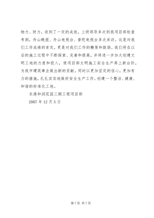 市标化工地计划书 (5).docx