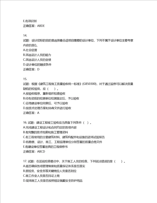 监理工程师建设工程质量、投资、进度控制考试试题第732期含答案