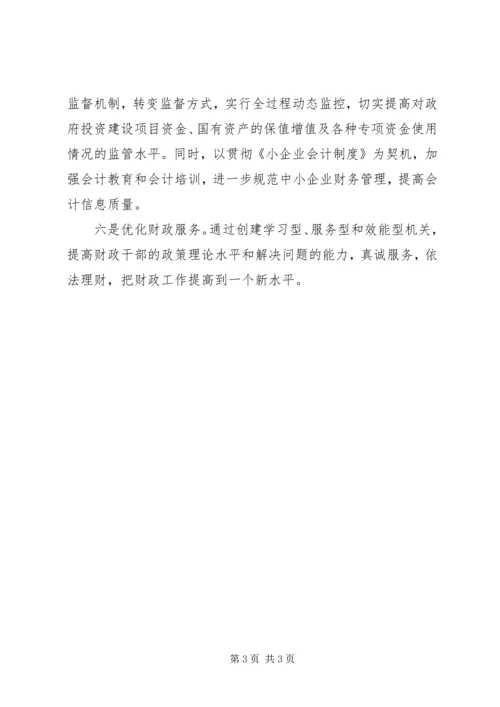 市财政局工作计划 (4).docx