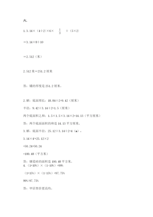 小学六年级数学毕业试题【满分必刷】.docx