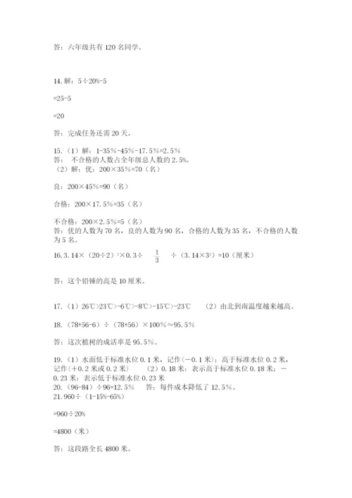 六年级小升初数学应用题50道含答案（综合卷）.docx