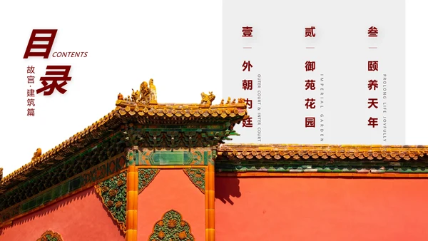故宫建筑群介绍中国文化PPT模板