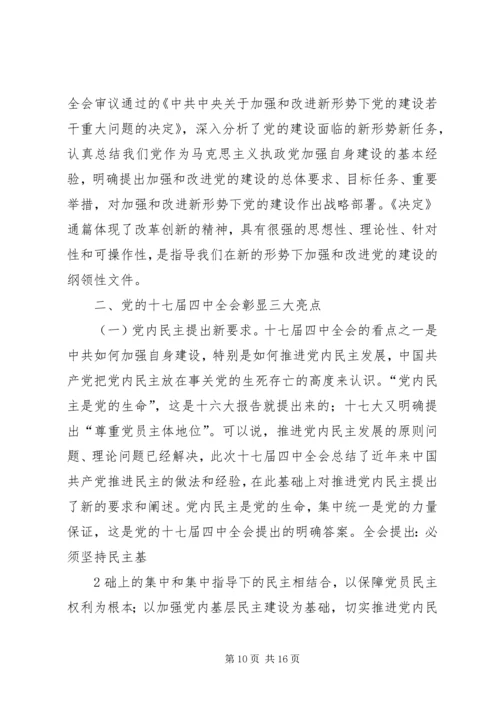 学习十七届四中全会心得体会 (7).docx