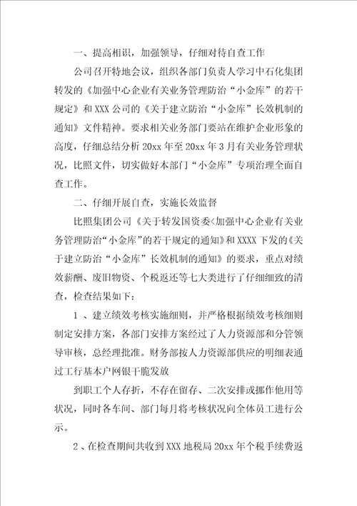 2022银行小金库自查报告