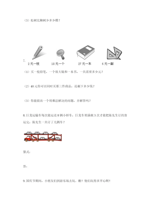 小学二年级数学应用题大全及参考答案（达标题）.docx