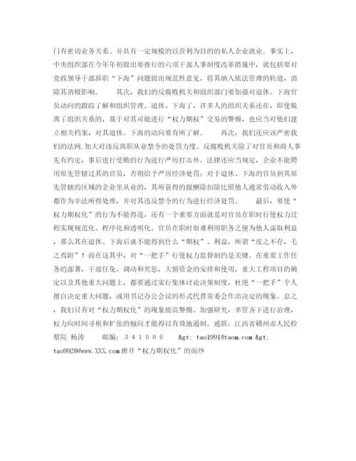 精编之撩开权力期权化的面纱演讲范文.docx