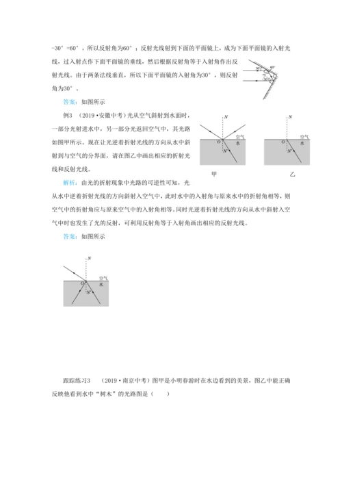 【轻松备课】人教版物理八年级上 第四章 光现象 本章复习方案 教学详案