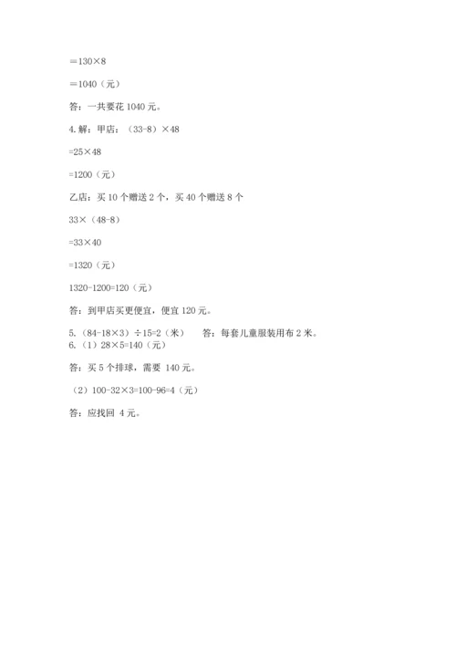 小学四年级下册数学期中测试卷含答案（模拟题）.docx