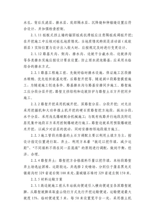 路基工程高边坡施工控制方案.docx