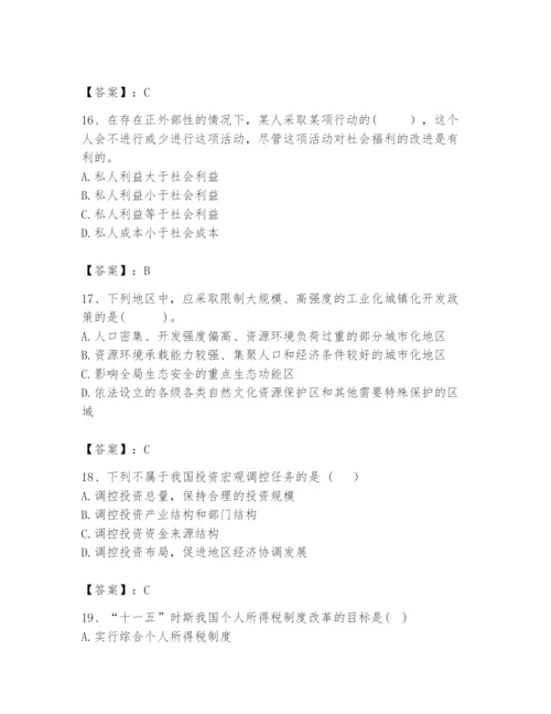 2024年咨询工程师之宏观经济政策与发展规划题库及完整答案【全优】.docx