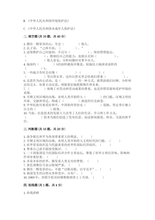 部编版六年级下册道德与法治期末测试卷1套.docx