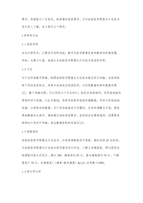 放射医学影像无片化技术的分析.docx