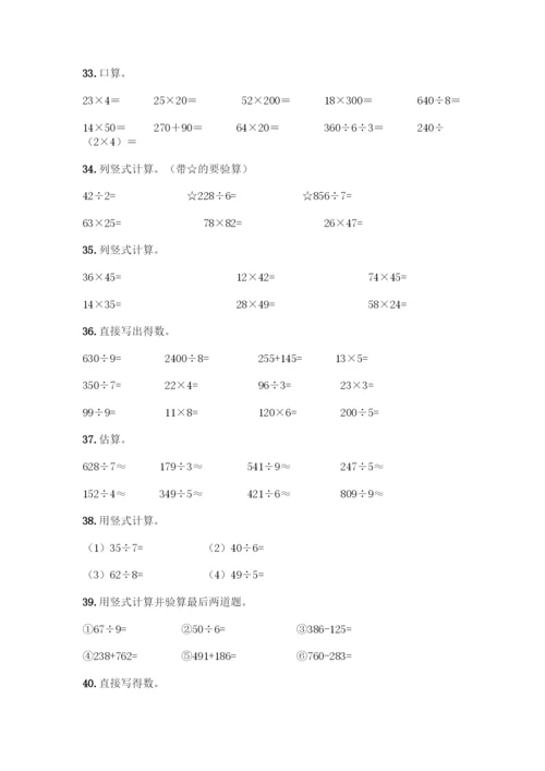 三年级下册数学计算题50道通用.docx