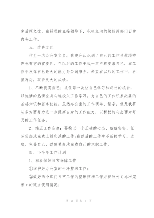 2022年上半年工作总结及下半年工作计划.docx