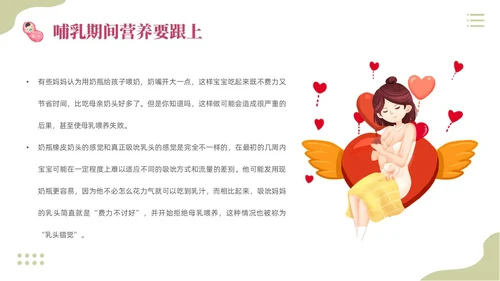 粉色插画实拍清新花卉全国母乳喂养宣传日母乳喂养课件PPT模板