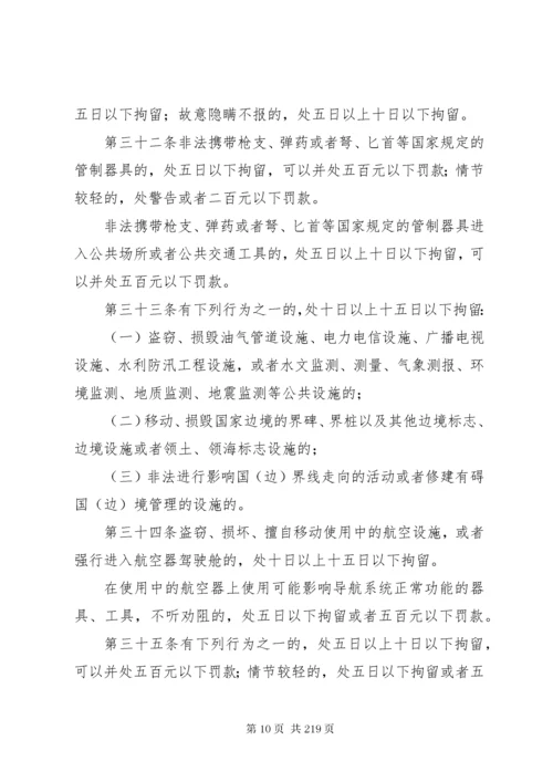 中华人民共和国治安管理处罚法(全文).docx